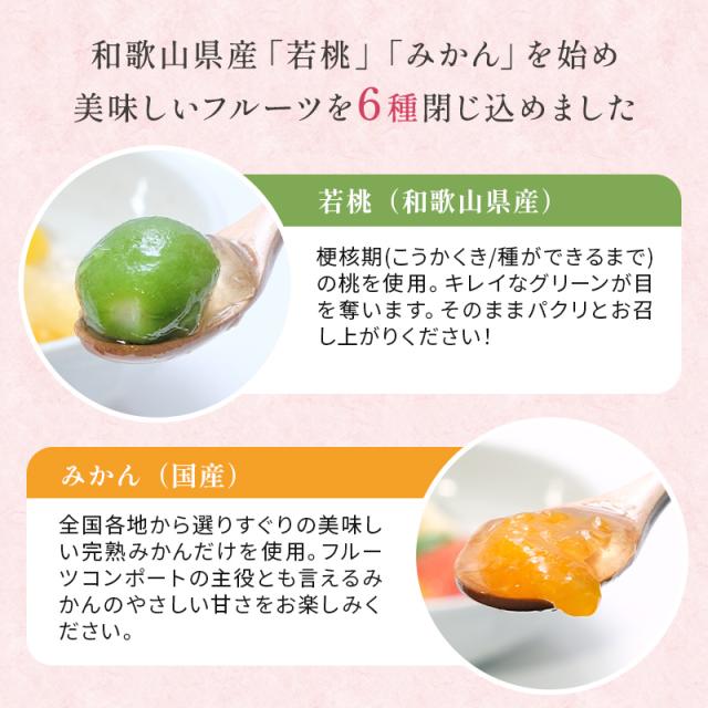 フルーツコンポート3本セット