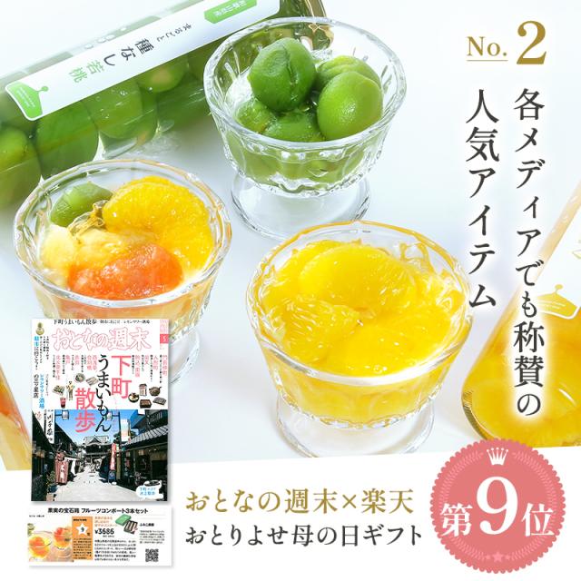 フルーツコンポート3本セット