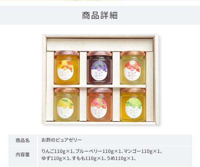 お酢とはちみつのピュアゼリー 90g×6本
