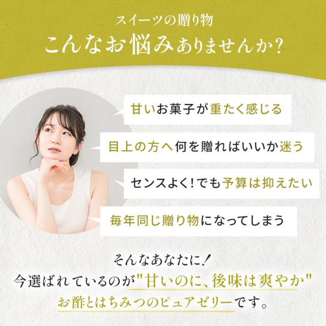 お酢とはちみつのピュアゼリー 90g×6本