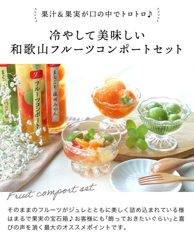 フルーツコンポート3本セット