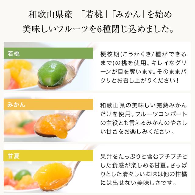 フルーツコンポート3本セット