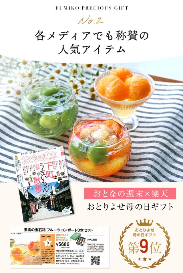 フルーツコンポート3本セット