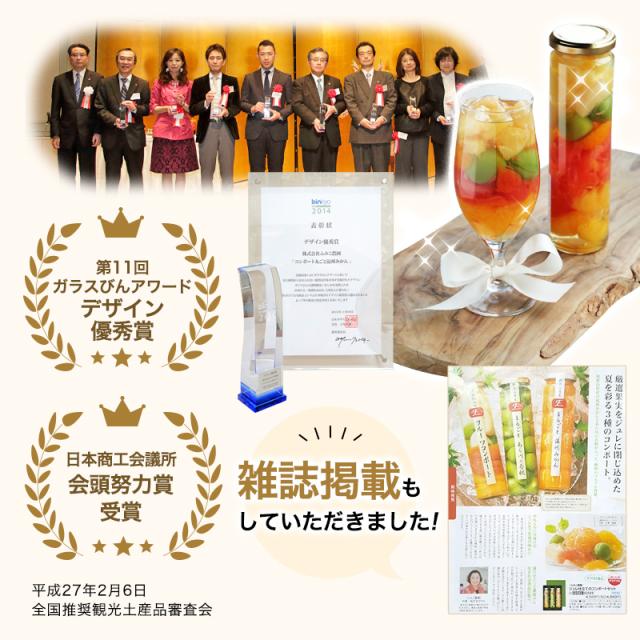 フルーツコンポート3本セット