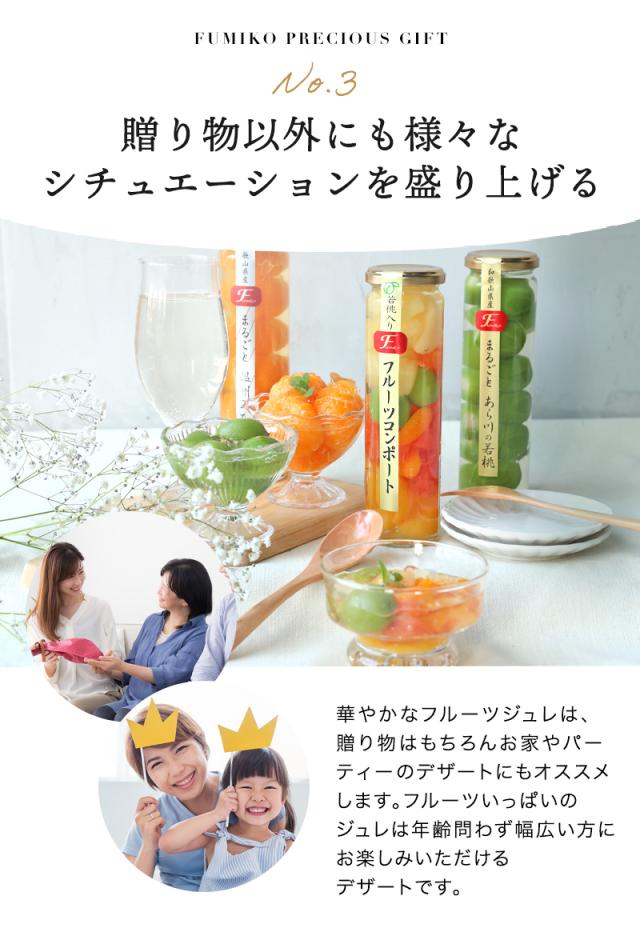 フルーツコンポート3本セット