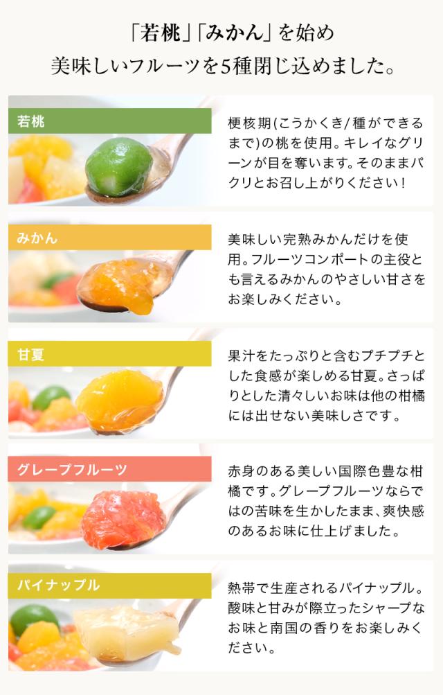 フルーツミックスコンポート140g×6本