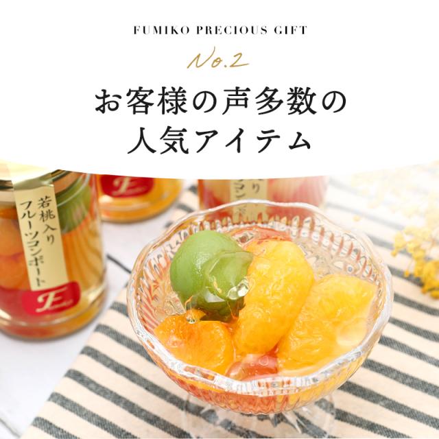 フルーツミックスコンポート140g×6本