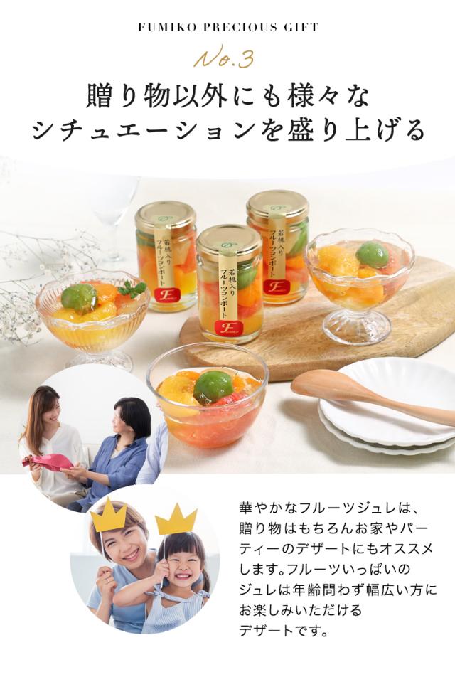 フルーツミックスコンポート140g×6本