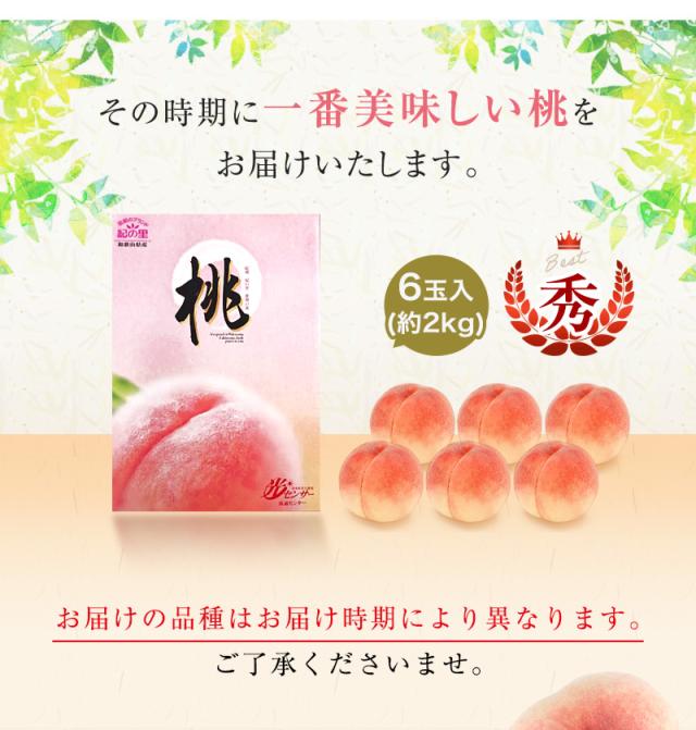 和歌山の桃 和歌山県産
