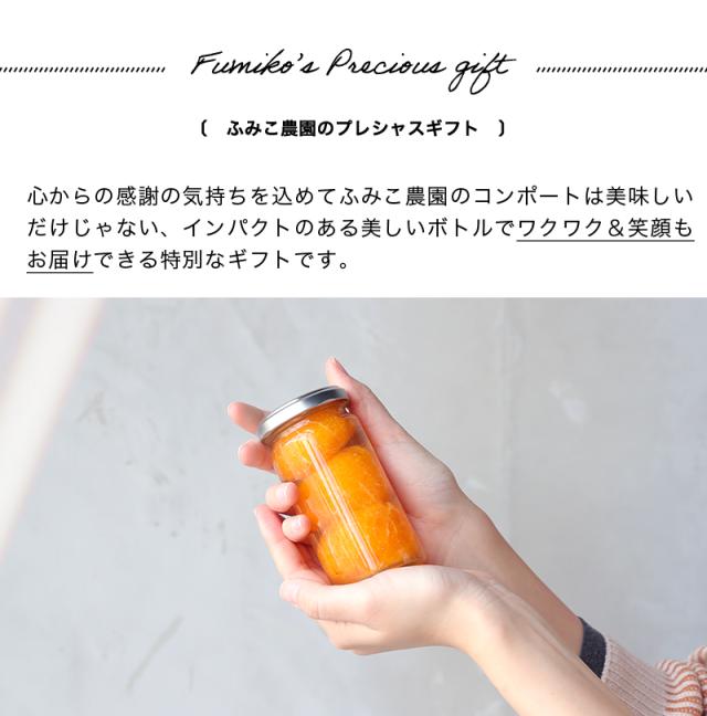 フルーツコンポート：ハーフ3本