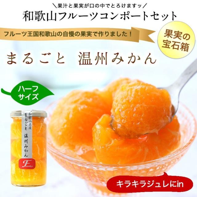 丸ごとみかん まるごと温州みかんコンポート