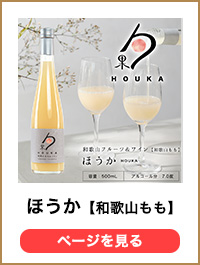 ほうか和歌山もも