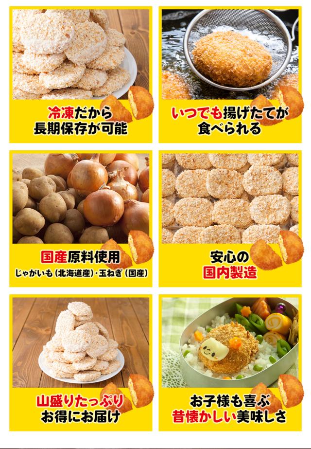 おやつコロッケ 超メガ盛り 50個入
