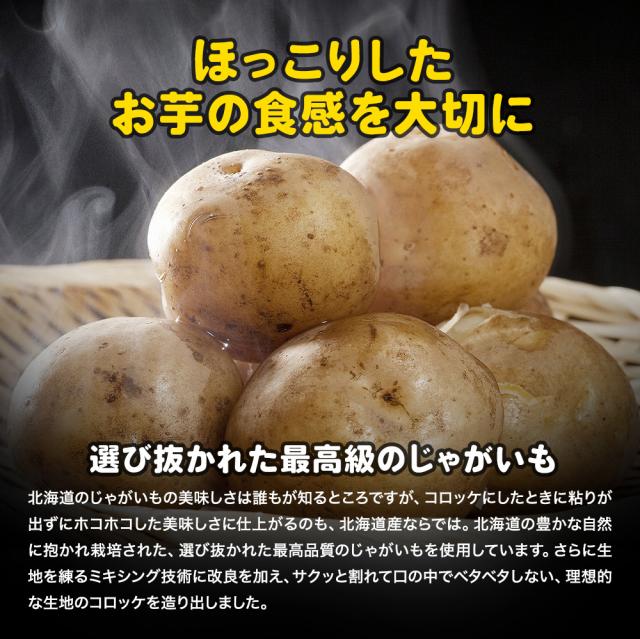 おやつコロッケ 超メガ盛り 50個入