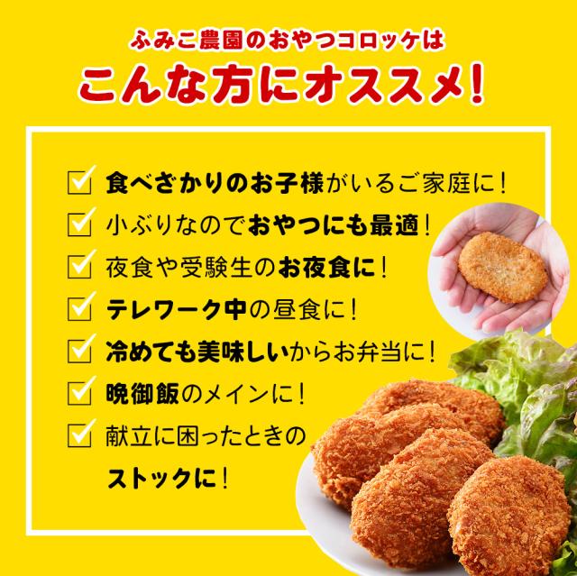 おやつコロッケ 超メガ盛り 50個入