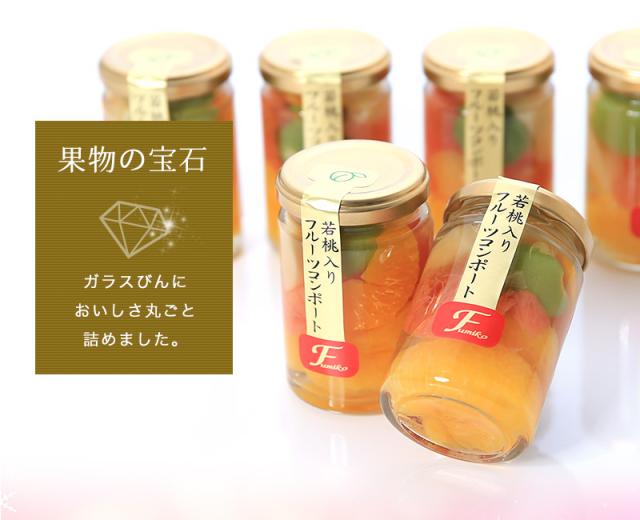 若桃入 フルーツコンポート お洒落な瓶入スイーツ