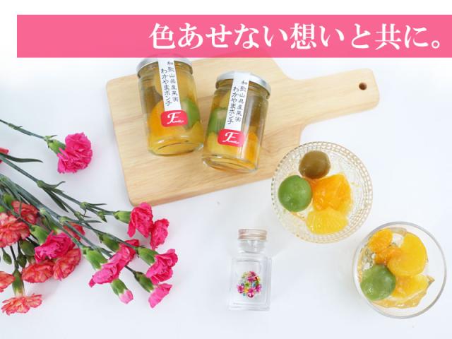 わかやまポンチハーバリウム