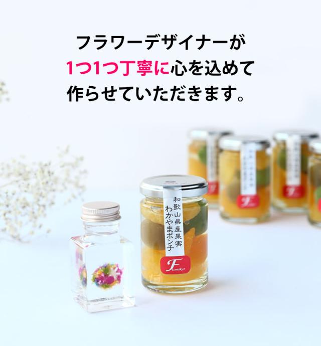 わかやまポンチハーバリウム