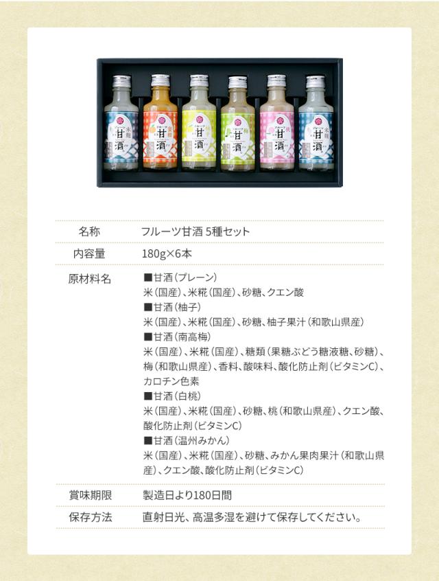 フルーツ甘酒6種類