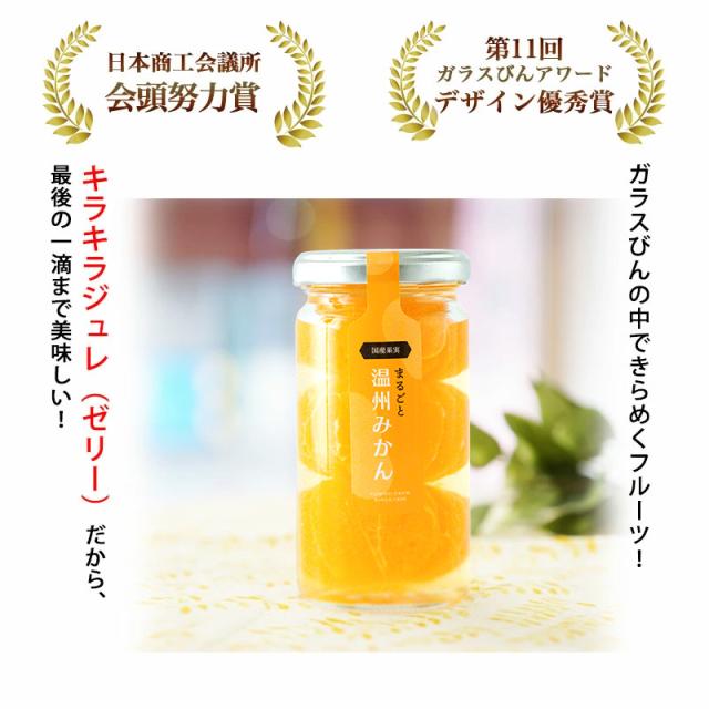ガラスびんの中できらめくフルーツ！ キラキラジュレ（ゼリー）だから、最後の一滴まで美味しい！