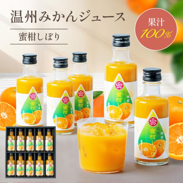 みかんジュース