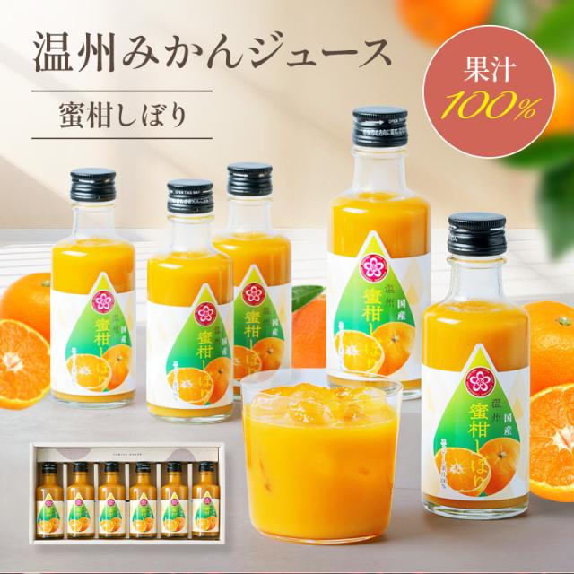 みかんジュース