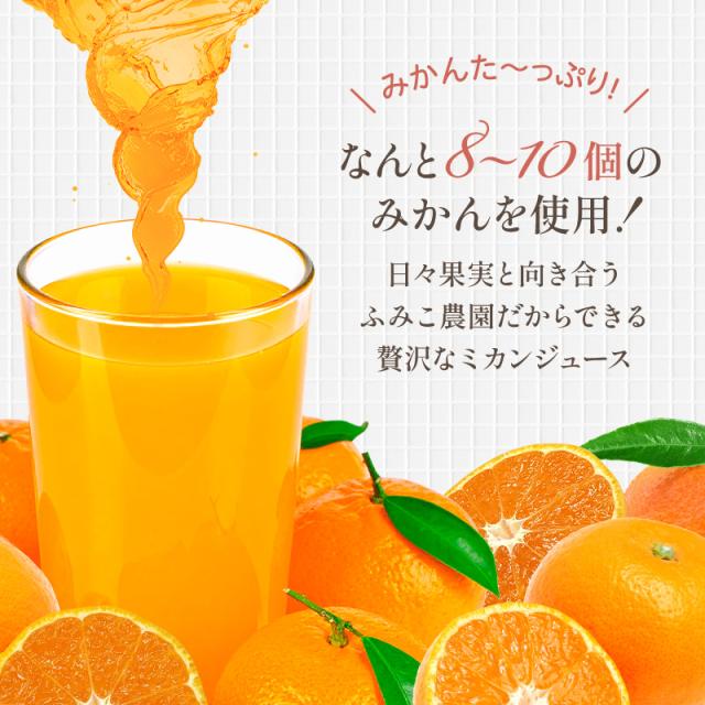 みかんジュース