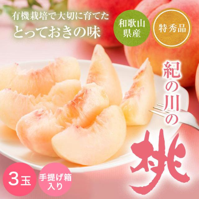 今年だけのお買い得桃！
