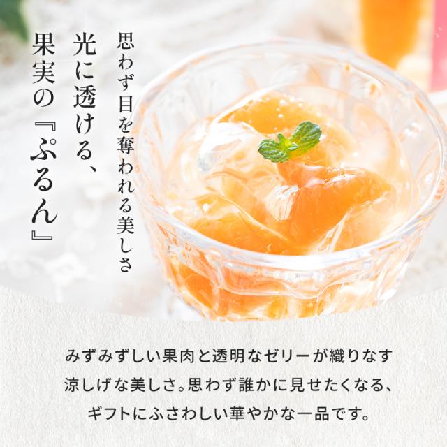 ぷるるん果実ゼリー