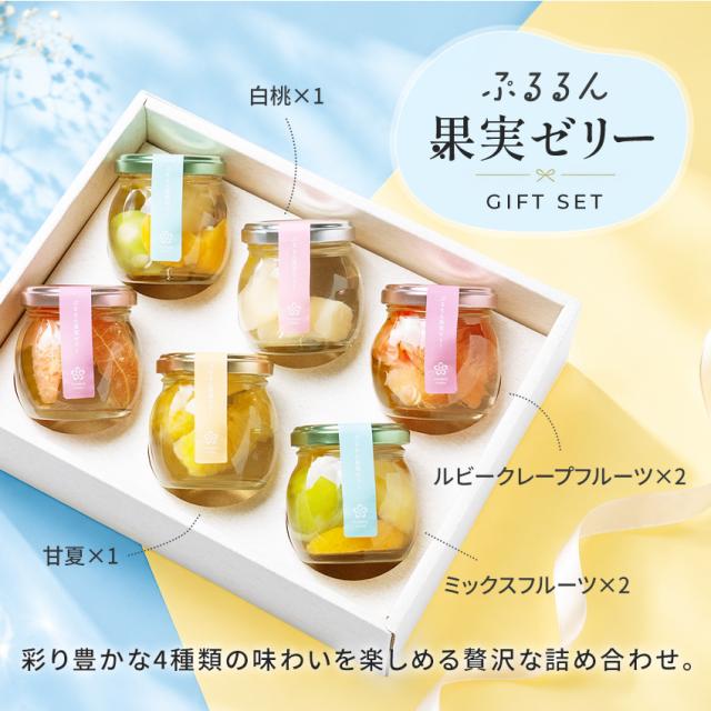 ぷるるん果実ゼリー
