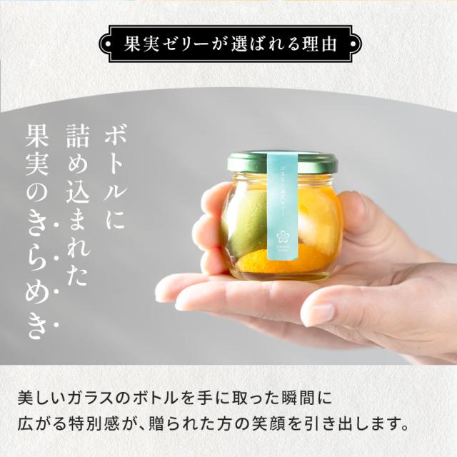 ぷるるん果実ゼリー