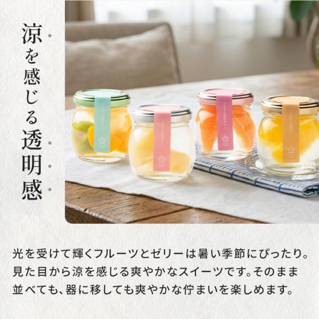 ぷるるん果実ゼリー