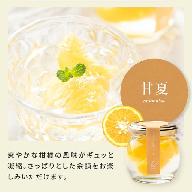 ぷるるん果実ゼリー