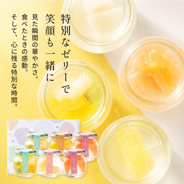 ぷるるん果実ゼリー