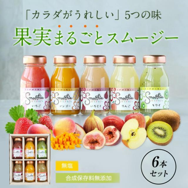 果実まるごとスムージー