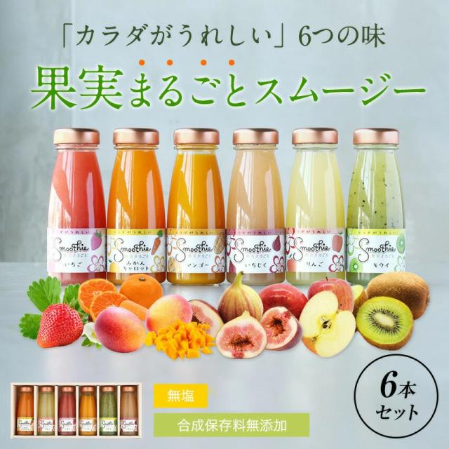果実まるごとスムージー