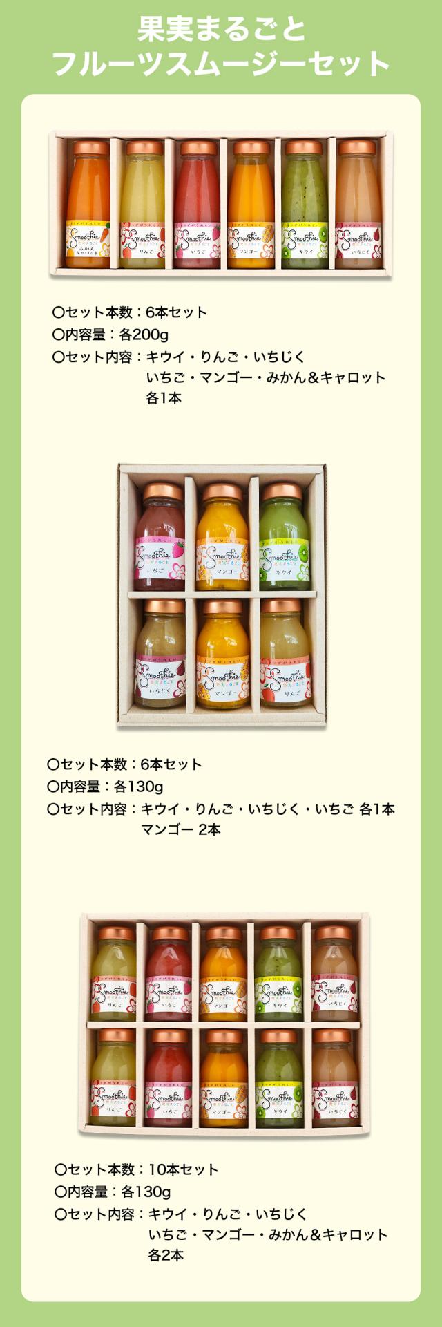 果実まるごとスムージー