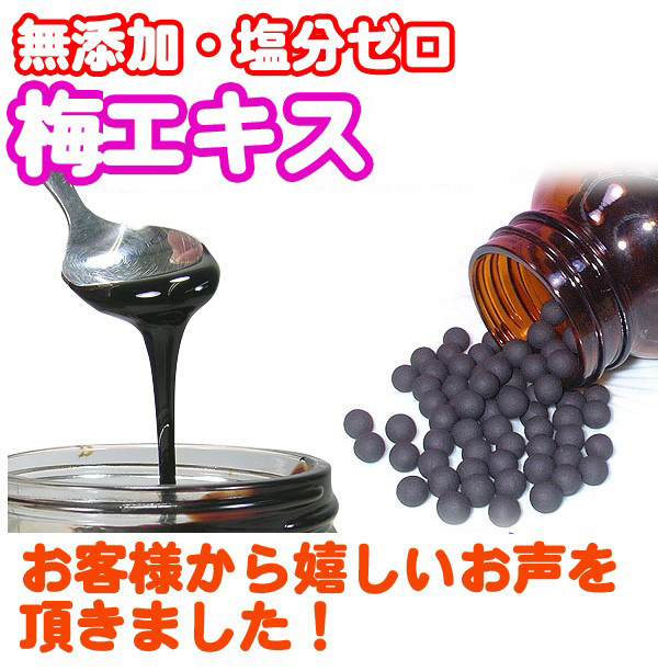 梅肉エキスをご購入頂いたお客様の声