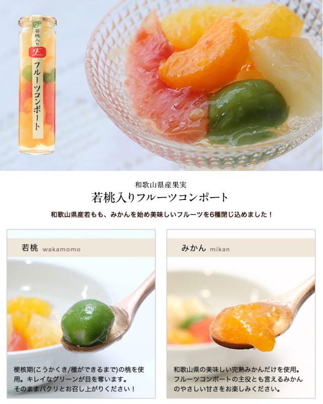 若桃、みかん、甘夏、グレープフルーツ、白桃、パイナップル入