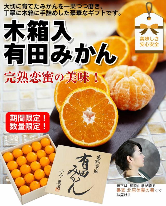 有田みかん木箱入 お歳暮ギフト