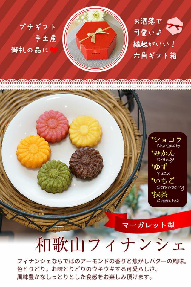 プチギフトに!フルーツフィナンシェギフトボックス