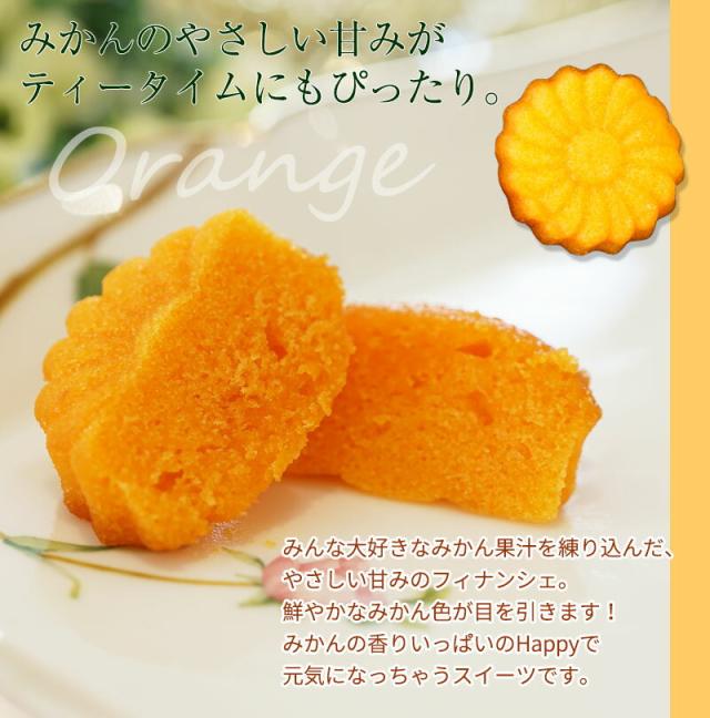 みかんフィナンシェ