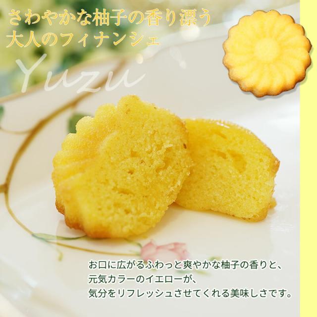 柚子フィナンシェ