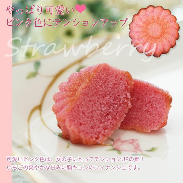 いちごフィナンシェ