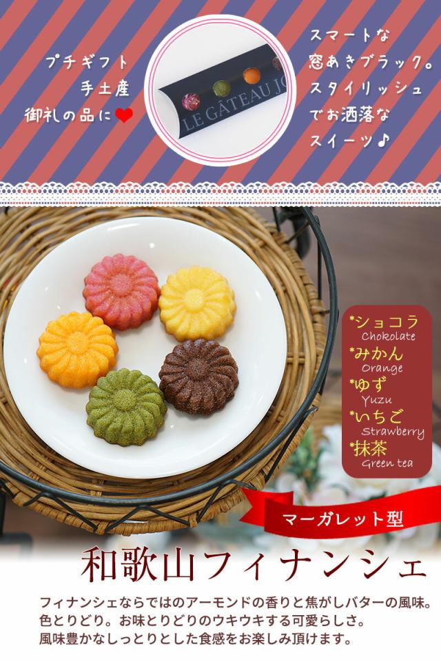 プチギフトに!フルーツフィナンシェ シンプルボックス