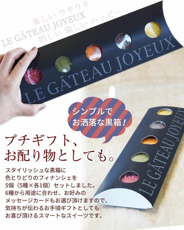 シンプルでお洒落な黒箱入!お配り物にも。