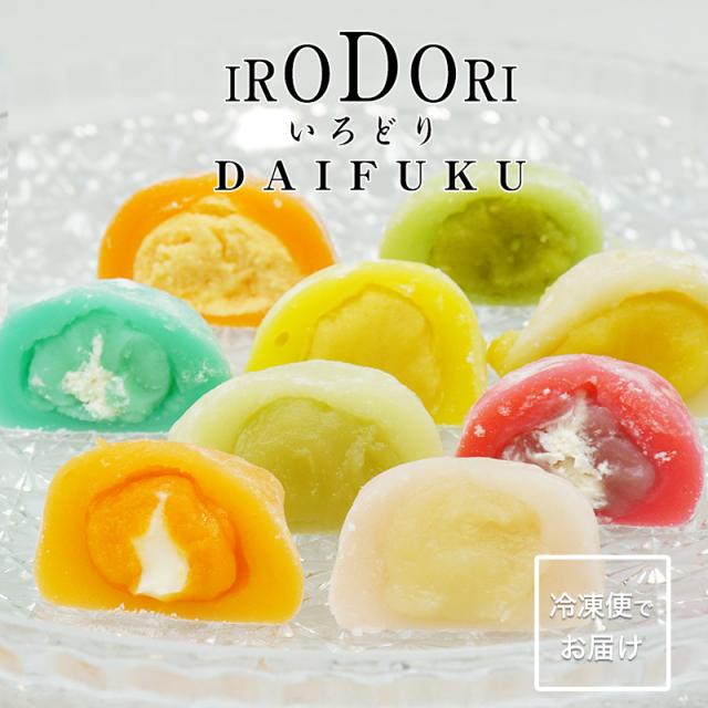 華やかな美しさ!目にも楽しく美味しい彩り大福!