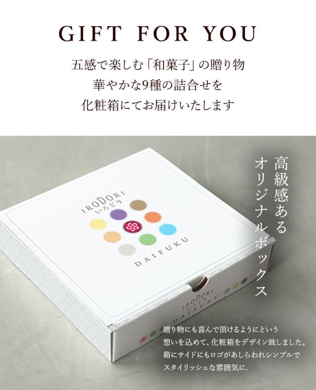 いろどり大福 高級感あるオリジナルボックスでお届けします!