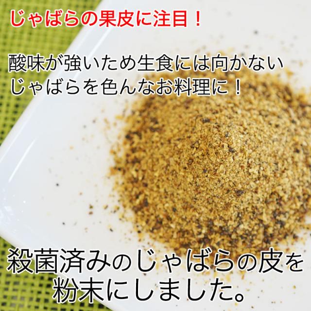 和歌山県産 無添加 じゃばら粉末 ジャバラ