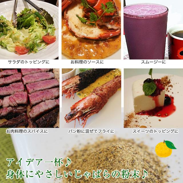 和歌山県産 無添加 じゃばら粉末 ジャバラ